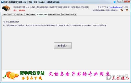 百度文库下载器
