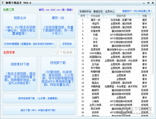 视频下载高手