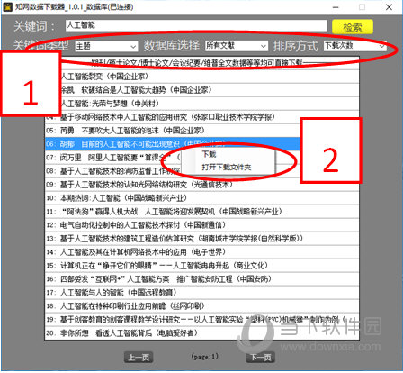 知网数据下载器