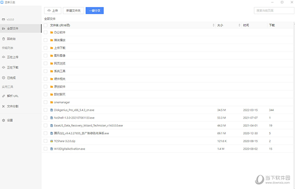 蓝奏云electron版