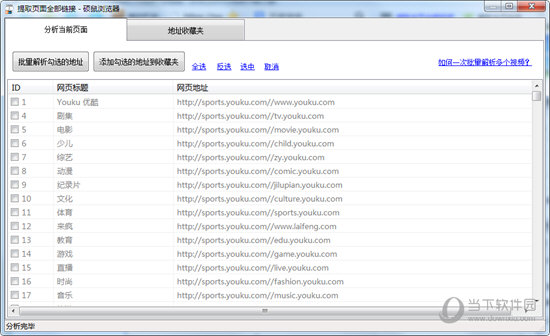 硕鼠FLV视频下载器