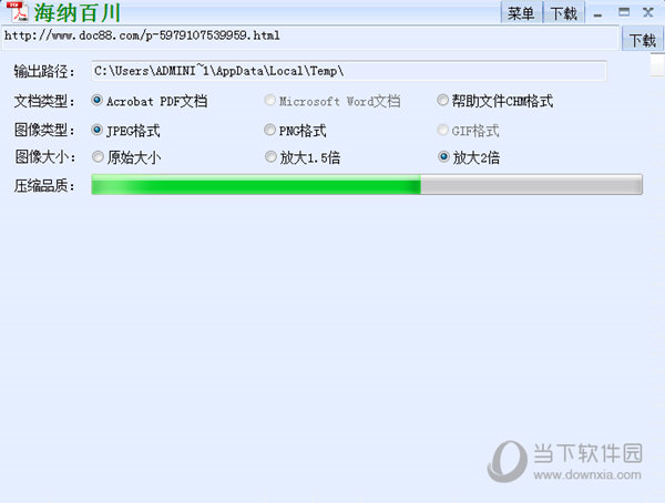 道客巴巴文档下载器