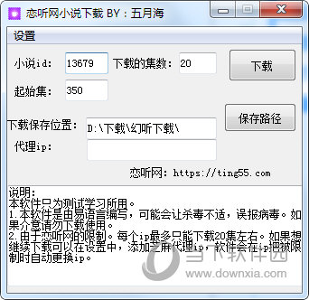 恋听网小说下载软件