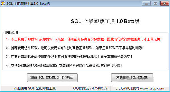 SQL全能卸载工具