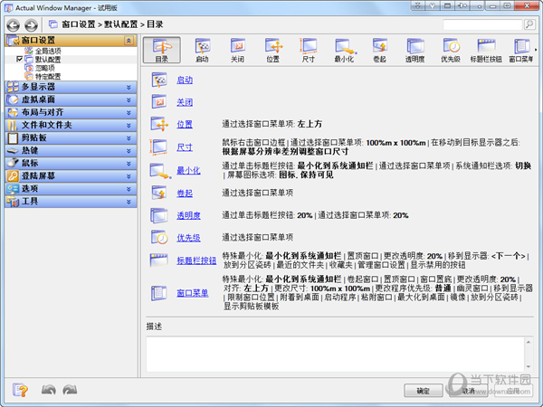 Actual Window Manager