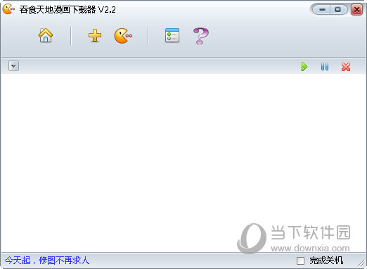 吞食天地漫画下载器