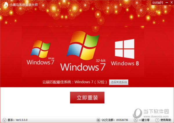 小黑马系统重装大师