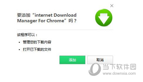 Internet Download Manager插件版