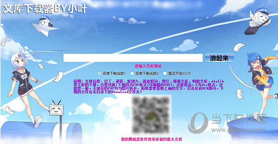 万能文库下载器