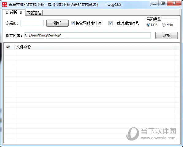 喜马拉雅FM专辑下载工具