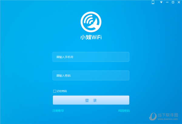 小娱WiFi助手电脑版