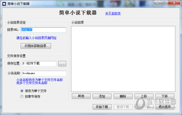 简单小说下载器
