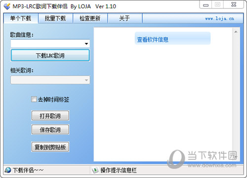 MP3-LRC歌词下载伴侣1
