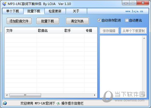 MP3-LRC歌词下载伴侣2