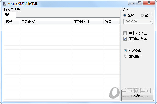 MSTSC远程连接工具