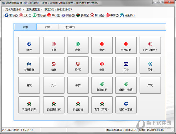 易明银行流水打印软件