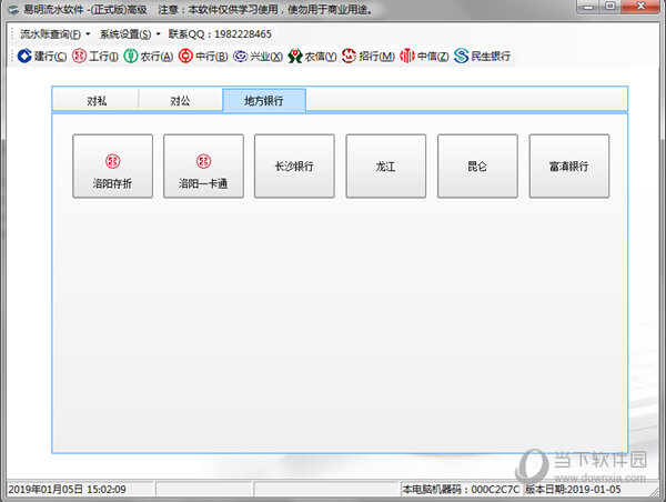 易明银行流水打印软件