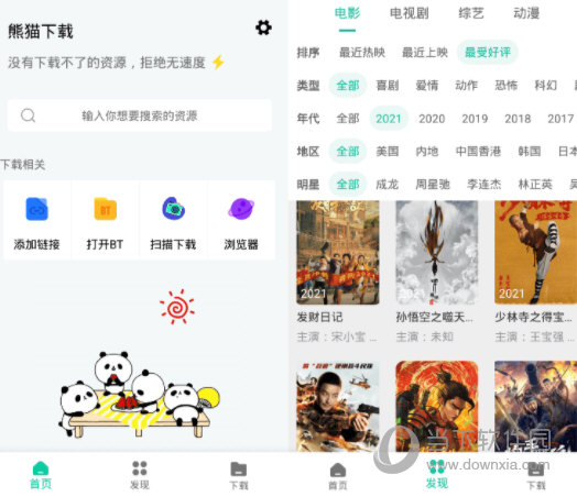 熊猫下载