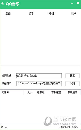 落叶枫林QQ音乐酷狗音乐无损下载器