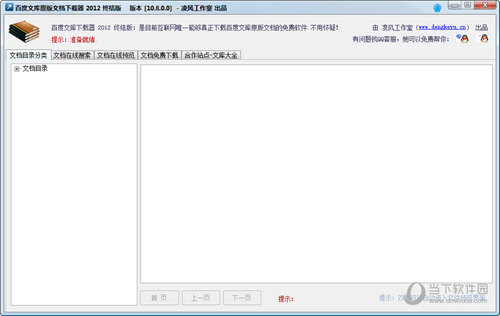 百度文库下载软件