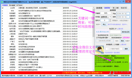 微信公众号文章搜索下载助手