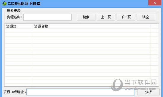 CSDN免积分下载器