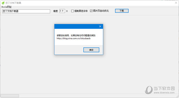 豆丁文档下载器2021