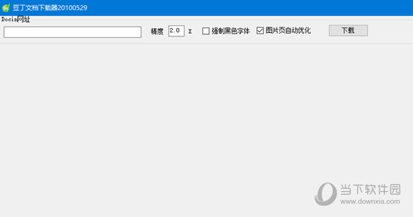 豆丁文档下载器2021