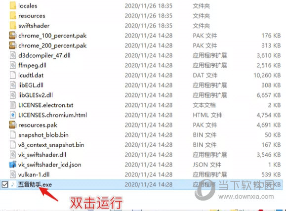 五音助手电脑绿色版