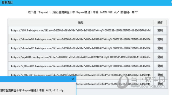 双霖度盘下载器