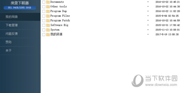 双霖度盘下载器