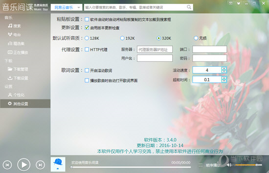 音乐间谍软件