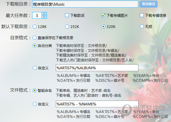 音乐间谍软件