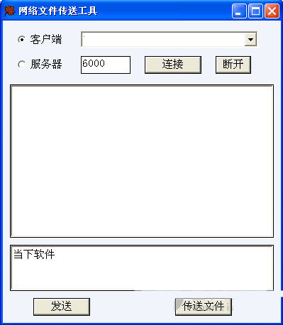 网络文件传输工具