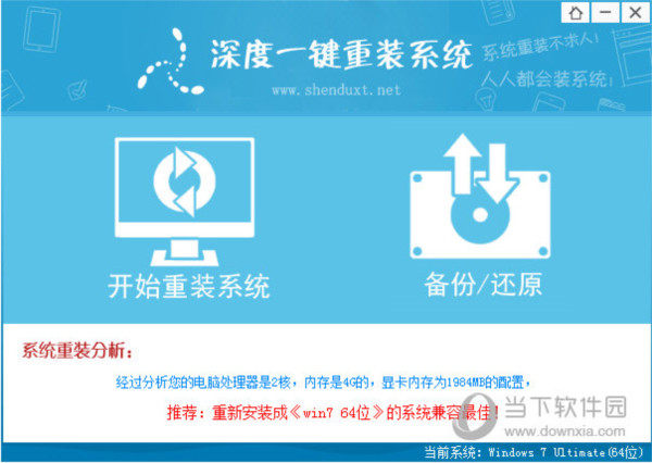 深度技术一键重装系统