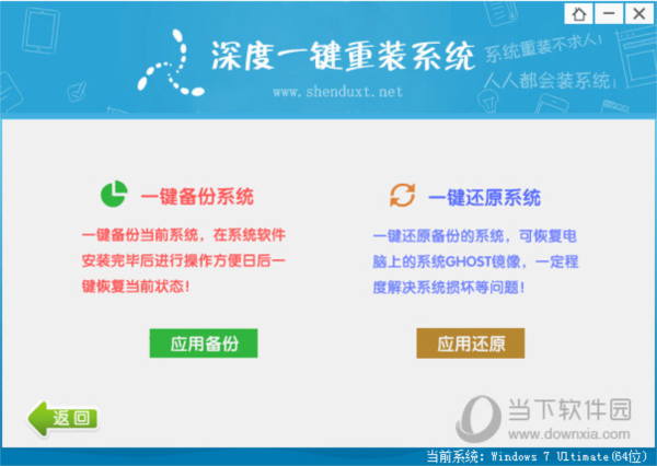 深度技术一键重装系统