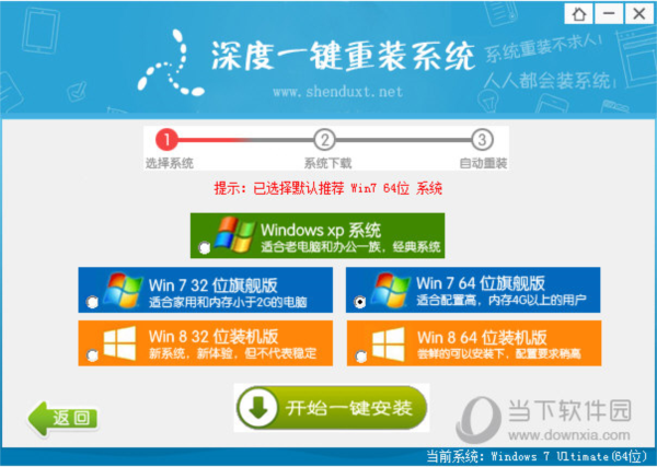 深度技术一键重装系统