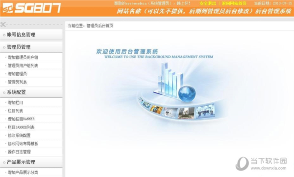 傻瓜式自助建站系统