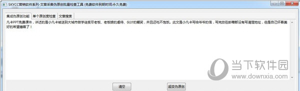 文章采集批量伪原创工具