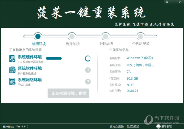 菠菜一键重装系统