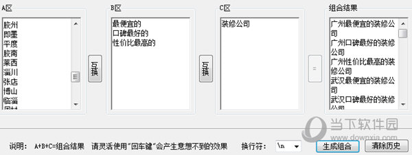 关键词组合工具最新版