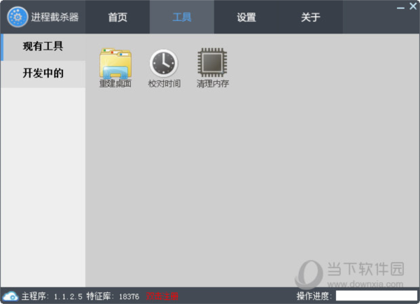 进程截杀器