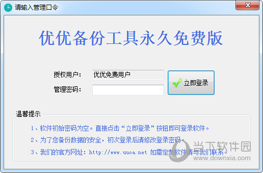 优优备份工具