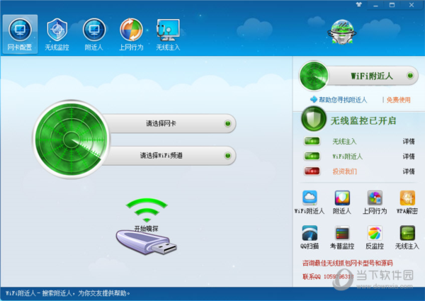 Wifi嗅探器