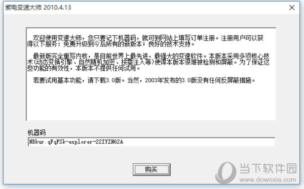 紫电变速大师