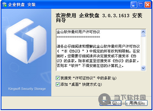 企业快盘