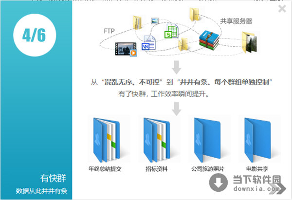 企业快盘