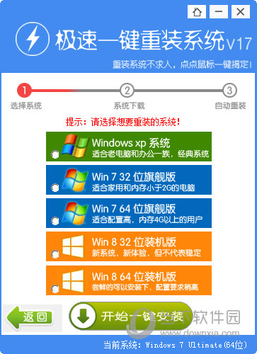 极速一键重装系统