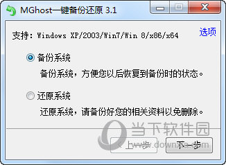 MGhost一键还原