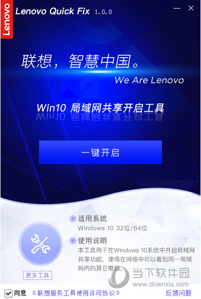 Win10局域网共享开启工具1
